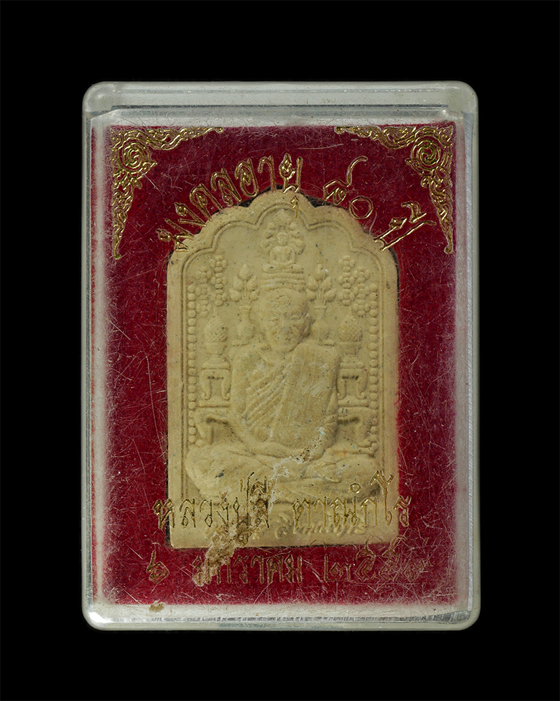 11Nov24 (47)dp.jpg - พระผงโต๊ะหมู่ หลวงปู่ลี กุสลธโร วัดป่าภูผาแดง (วัดเกษรศีลคุณธรรมเจดีย์) จ.อุดรธานี อายุวัฒนมงคล 80 ปี พ.ศ.2559 เนื้อผงพุทธคุณ ผงว่าน เกศา ผสมจีวรหลวงป [..] | https://kamulet.in.th